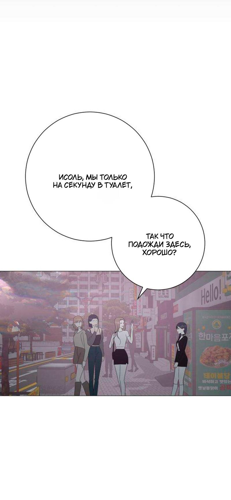 Манга Хэштег: первая любовь - Глава 19 Страница 43