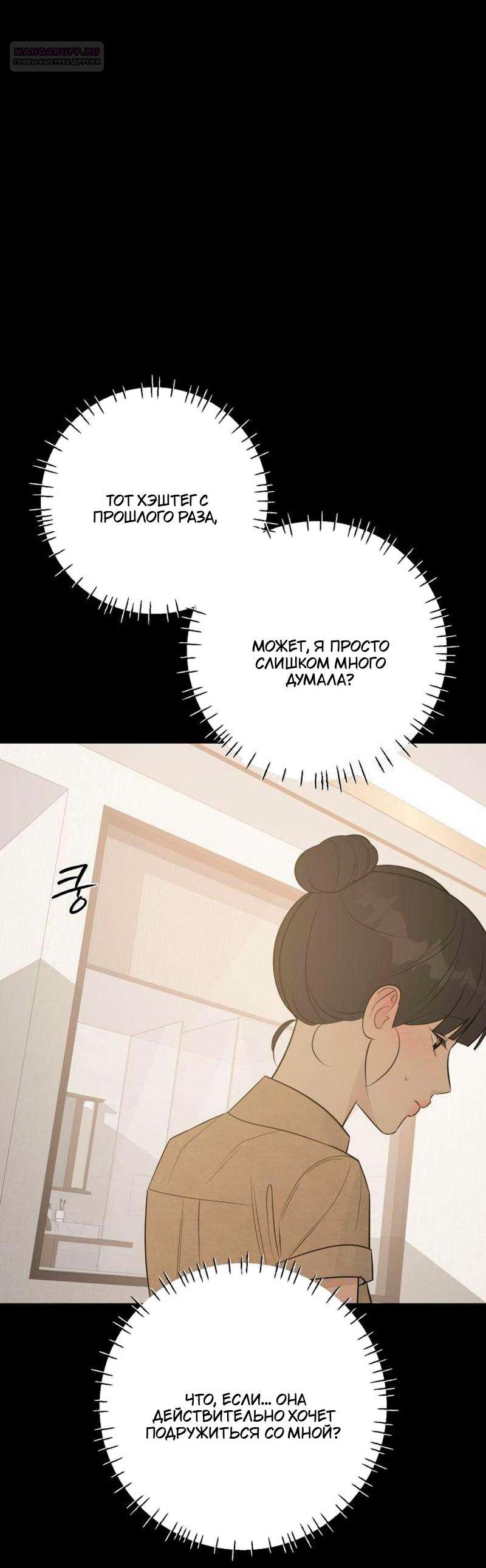 Манга Хэштег: первая любовь - Глава 19 Страница 37