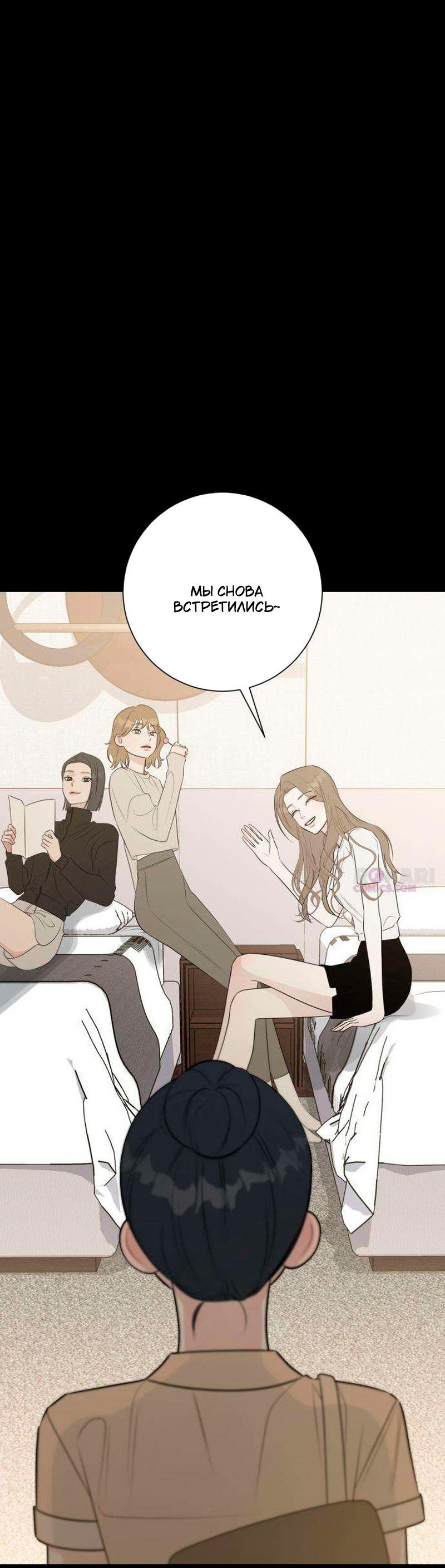 Манга Хэштег: первая любовь - Глава 19 Страница 28