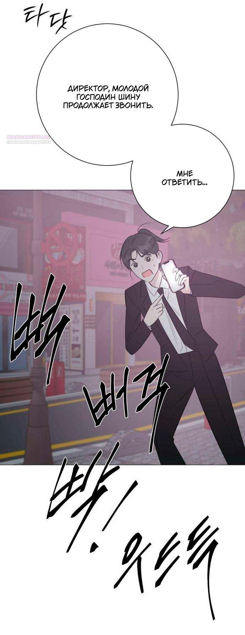 Манга Хэштег: первая любовь - Глава 19 Страница 54