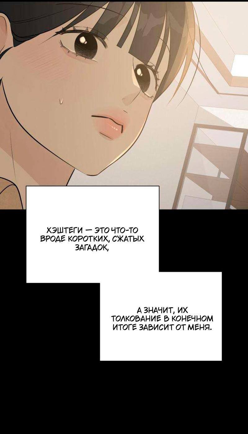 Манга Хэштег: первая любовь - Глава 19 Страница 35