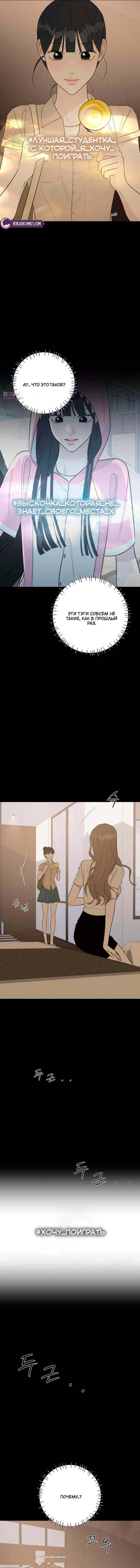 Манга Хэштег: первая любовь - Глава 19 Страница 30