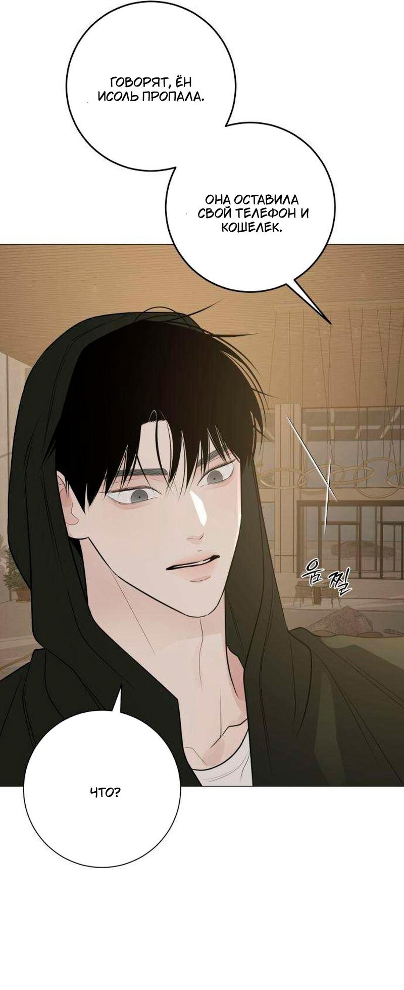 Манга Хэштег: первая любовь - Глава 19 Страница 11