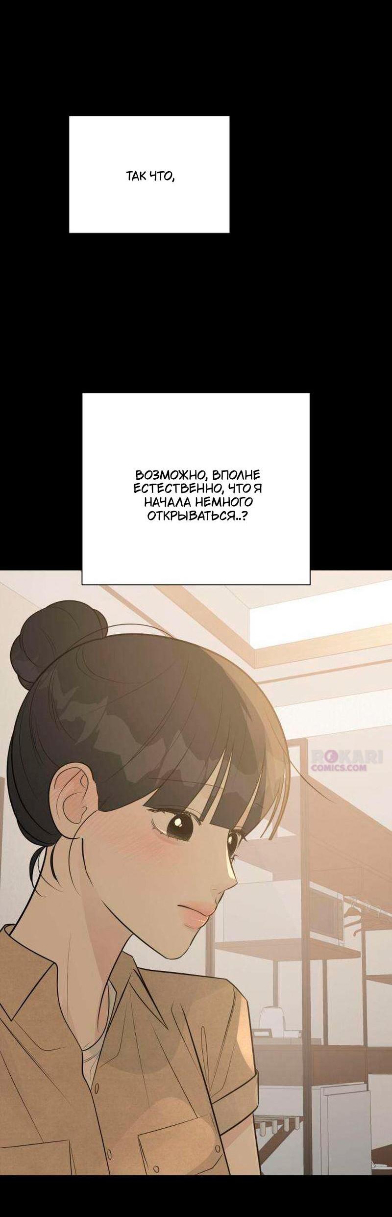 Манга Хэштег: первая любовь - Глава 19 Страница 36