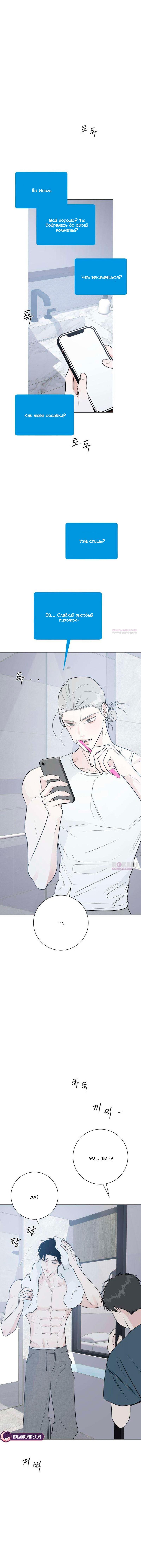 Манга Хэштег: первая любовь - Глава 19 Страница 6