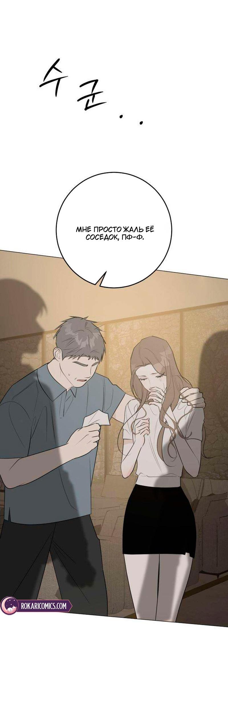 Манга Хэштег: первая любовь - Глава 19 Страница 19