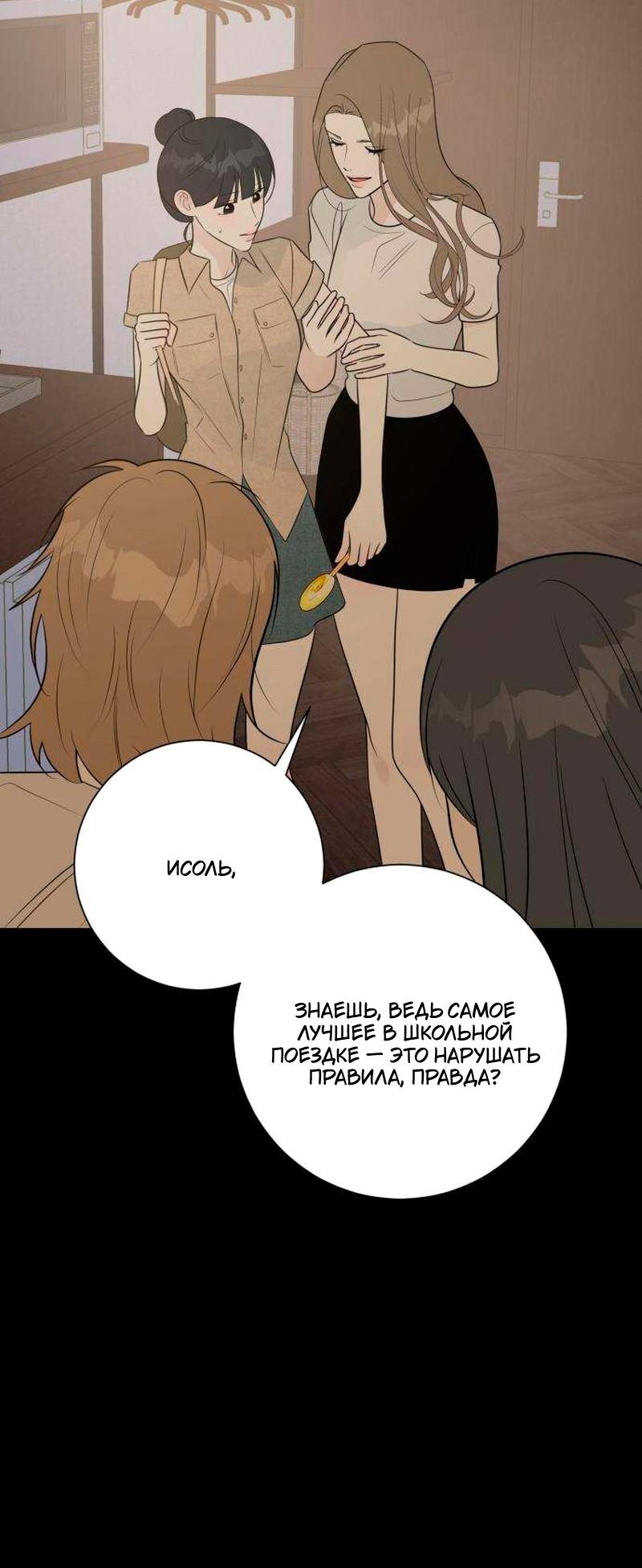 Манга Хэштег: первая любовь - Глава 19 Страница 31