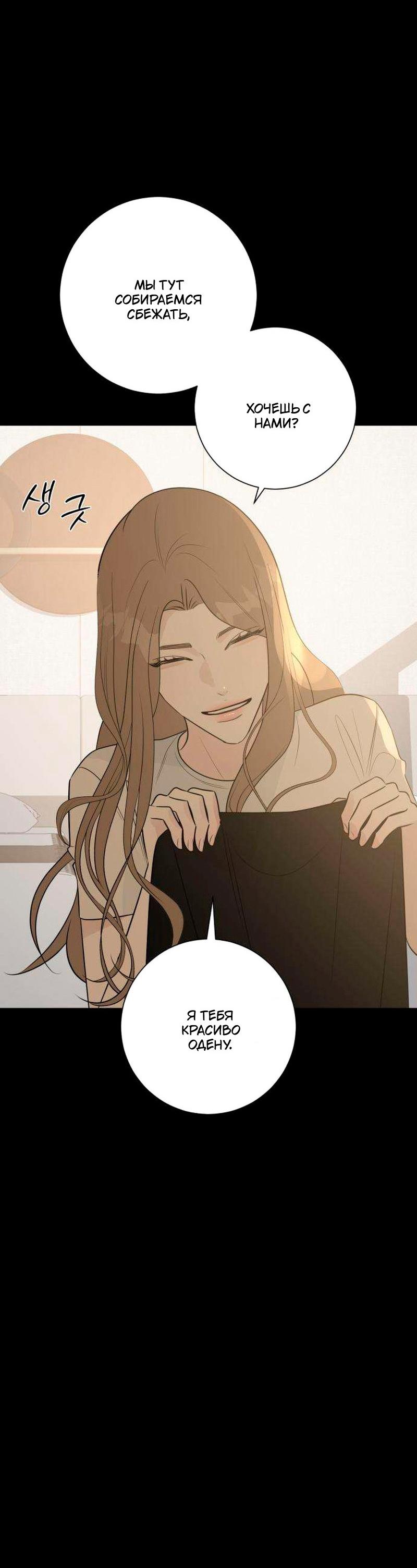 Манга Хэштег: первая любовь - Глава 19 Страница 34