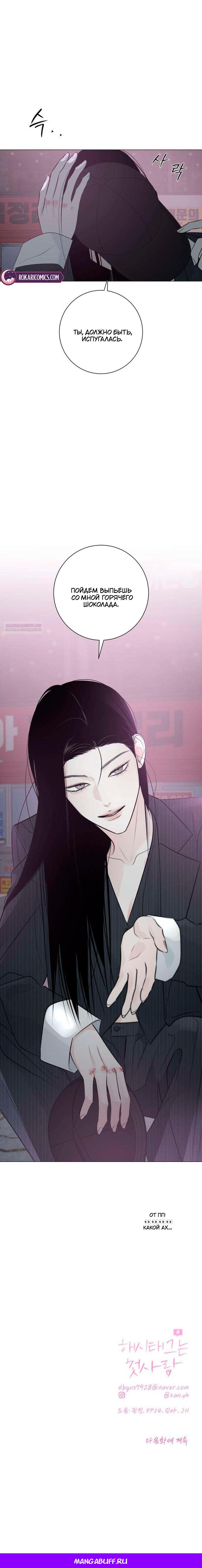 Манга Хэштег: первая любовь - Глава 19 Страница 57