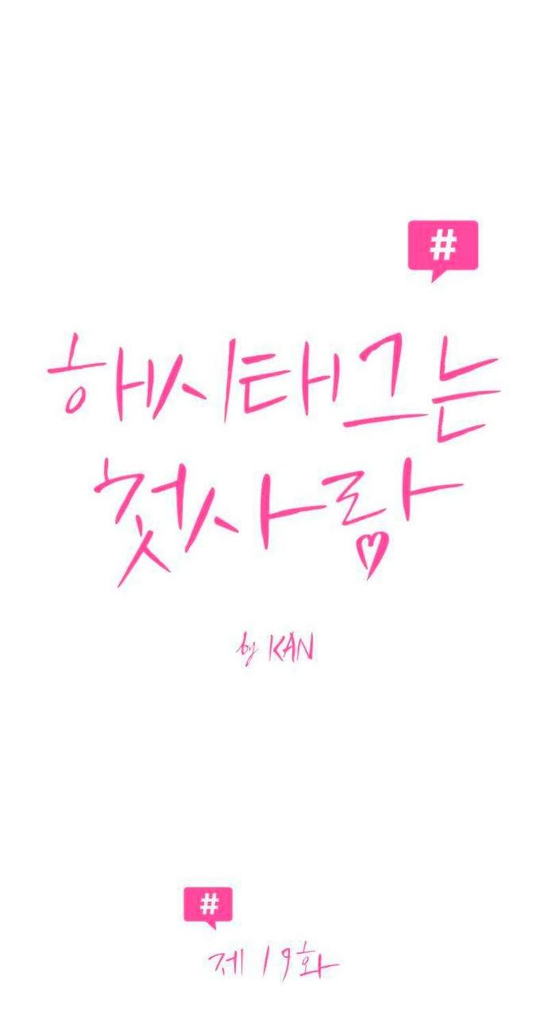 Манга Хэштег: первая любовь - Глава 19 Страница 5