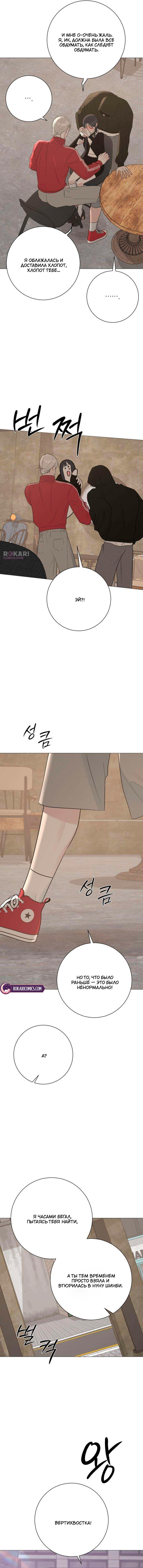 Манга Хэштег: первая любовь - Глава 20 Страница 54