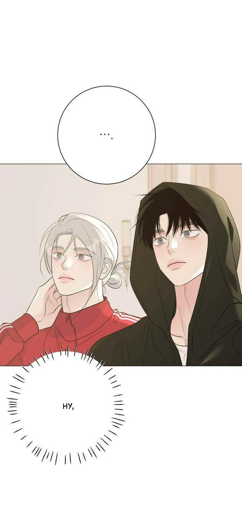 Манга Хэштег: первая любовь - Глава 20 Страница 69