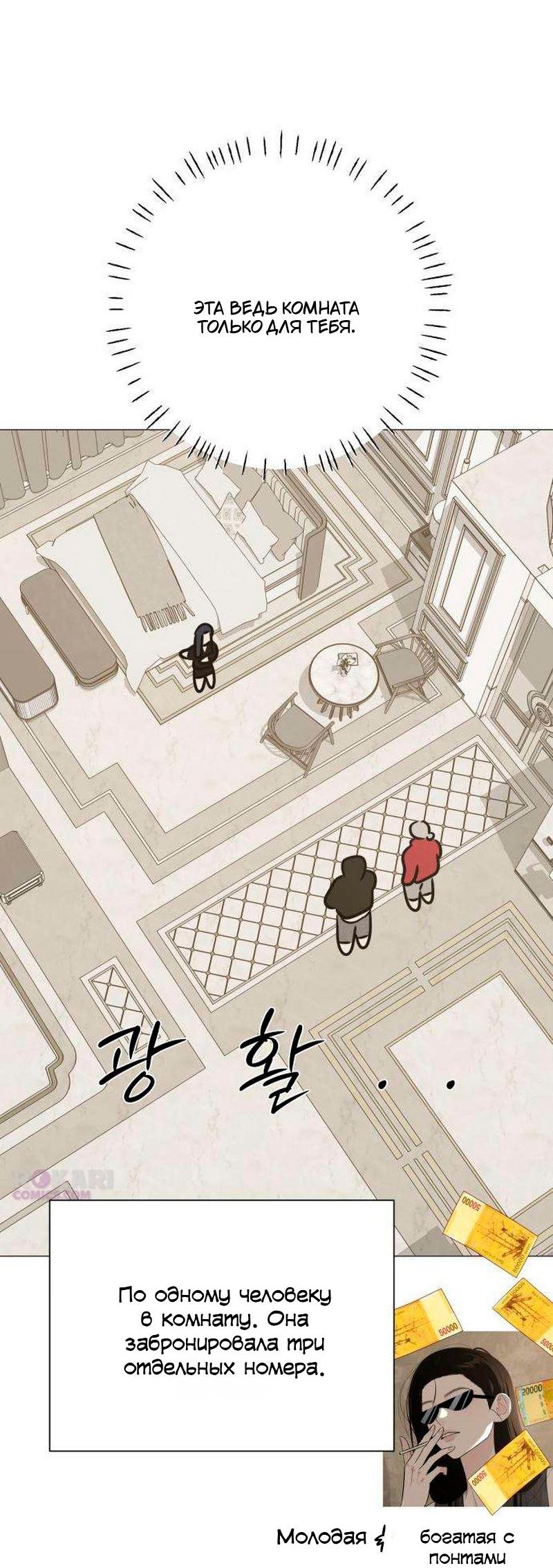 Манга Хэштег: первая любовь - Глава 20 Страница 70