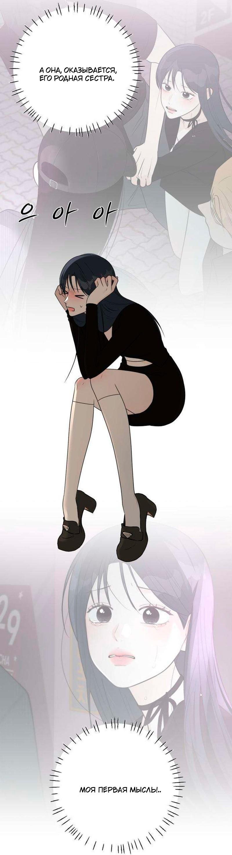 Манга Хэштег: первая любовь - Глава 20 Страница 19