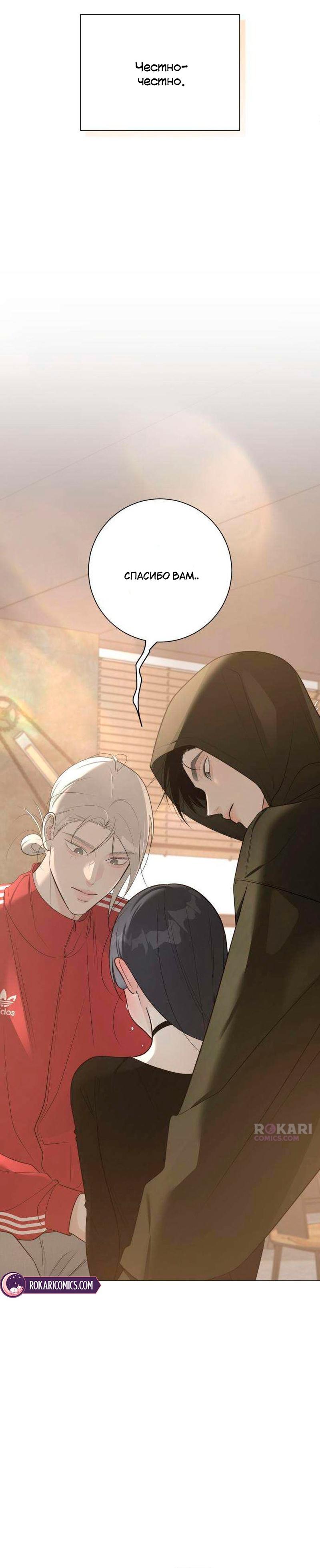 Манга Хэштег: первая любовь - Глава 20 Страница 53