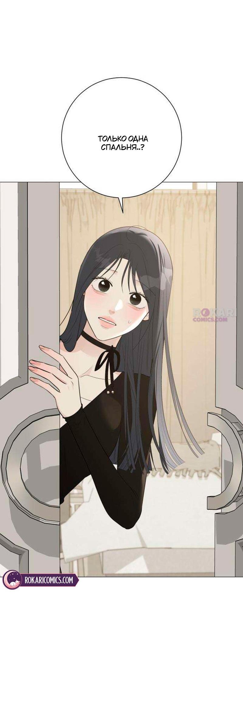 Манга Хэштег: первая любовь - Глава 20 Страница 68