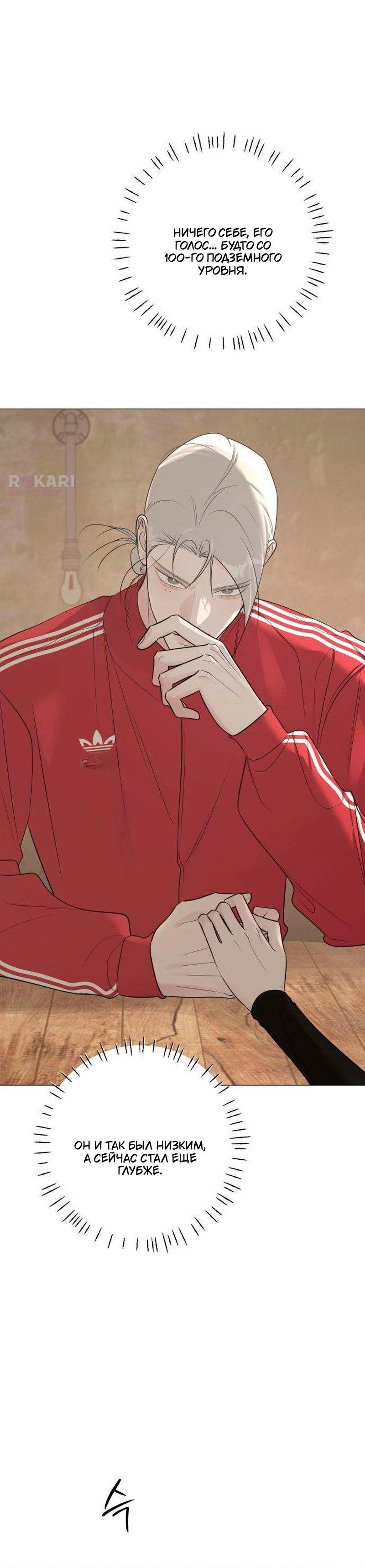 Манга Хэштег: первая любовь - Глава 20 Страница 32