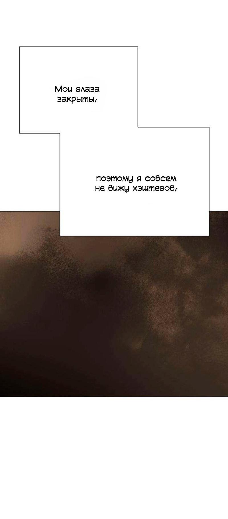 Манга Хэштег: первая любовь - Глава 20 Страница 48