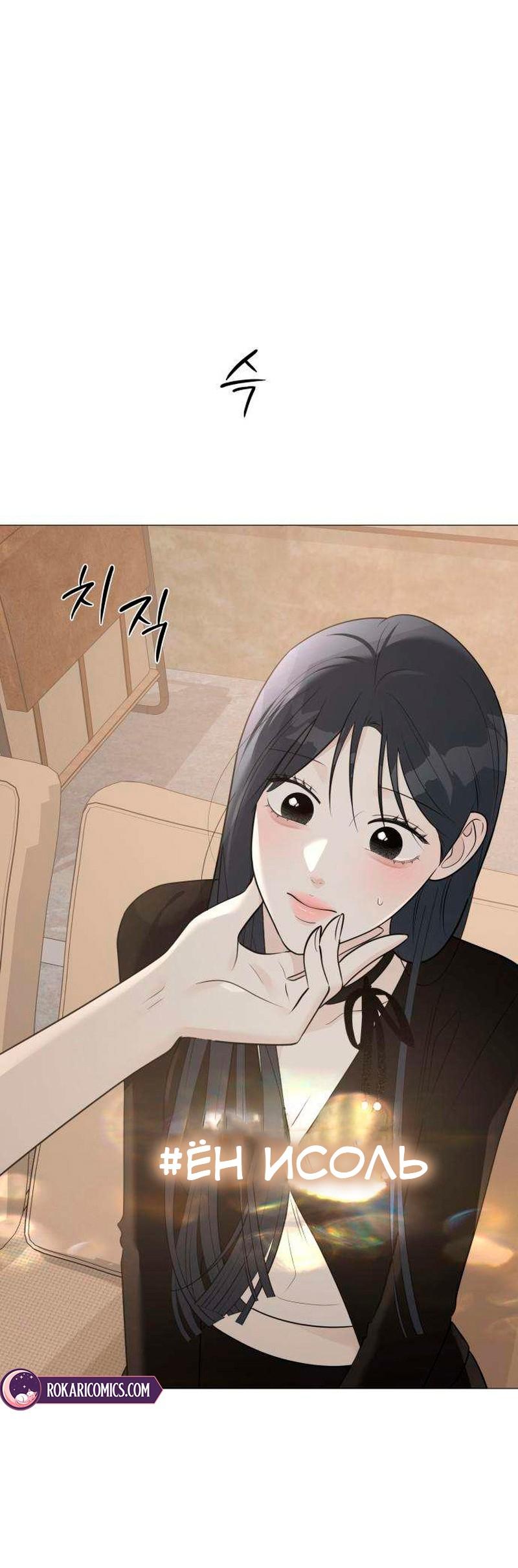 Манга Хэштег: первая любовь - Глава 20 Страница 20