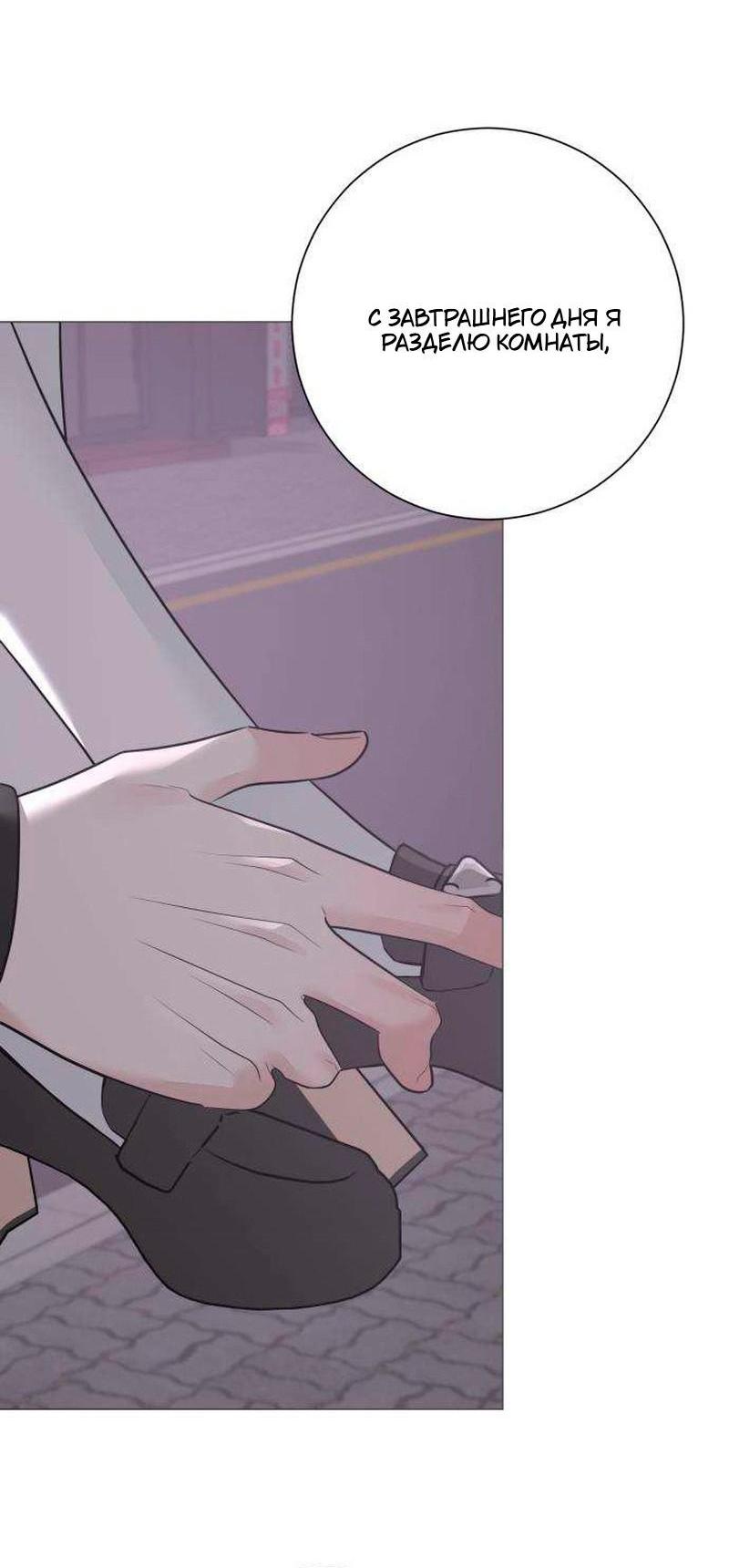 Манга Хэштег: первая любовь - Глава 20 Страница 59