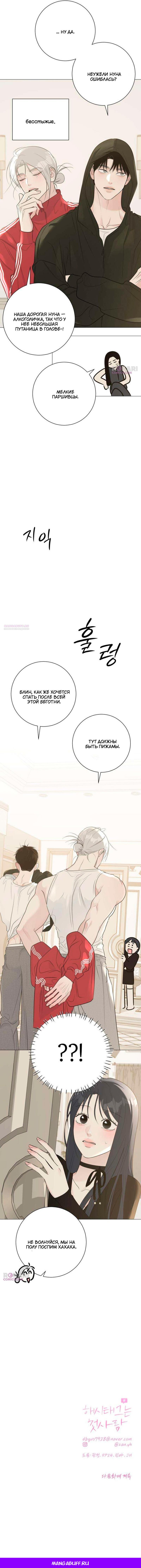 Манга Хэштег: первая любовь - Глава 20 Страница 74