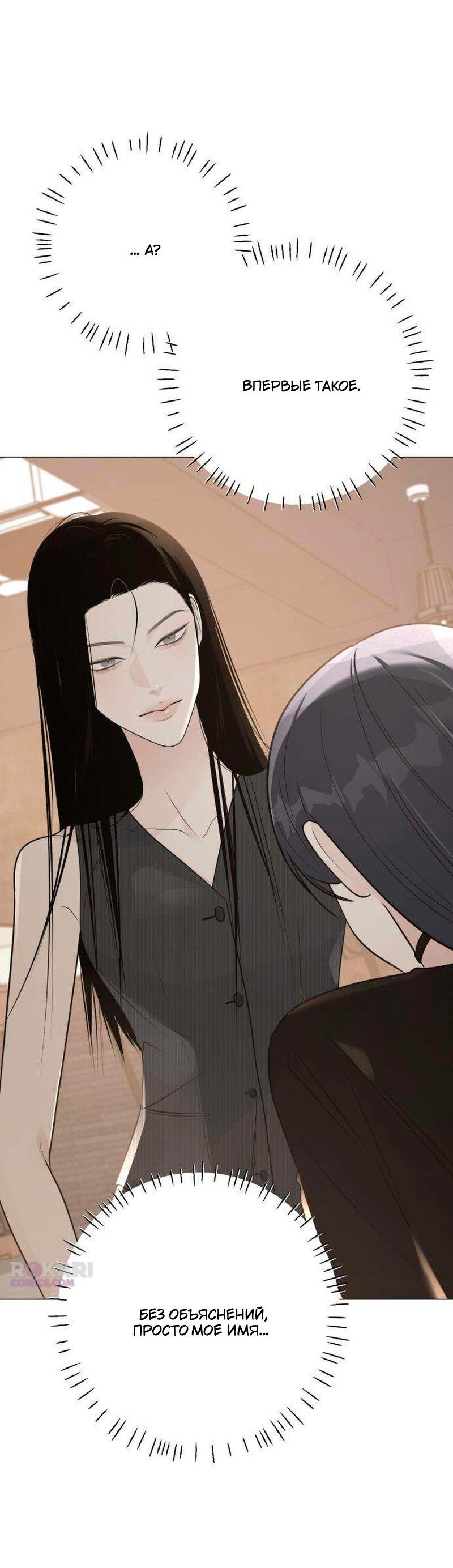Манга Хэштег: первая любовь - Глава 20 Страница 21