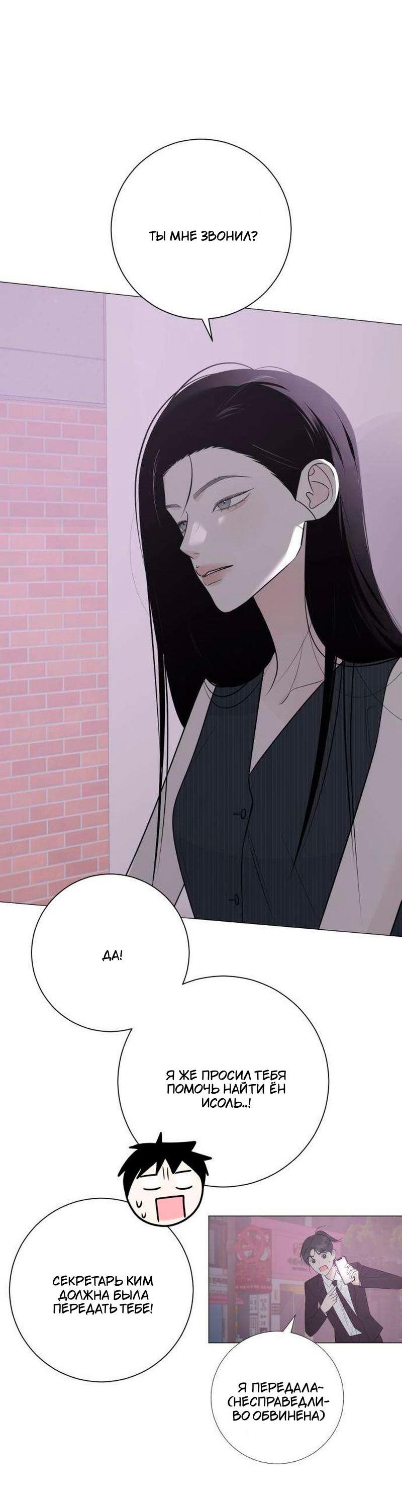 Манга Хэштег: первая любовь - Глава 20 Страница 27