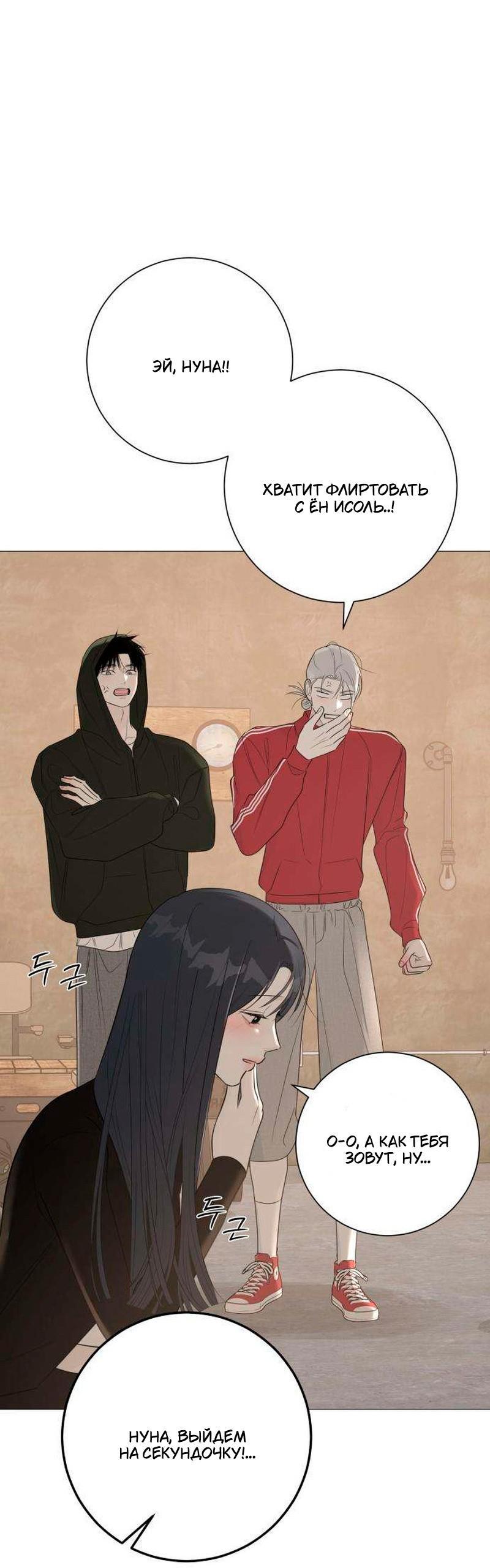 Манга Хэштег: первая любовь - Глава 20 Страница 23