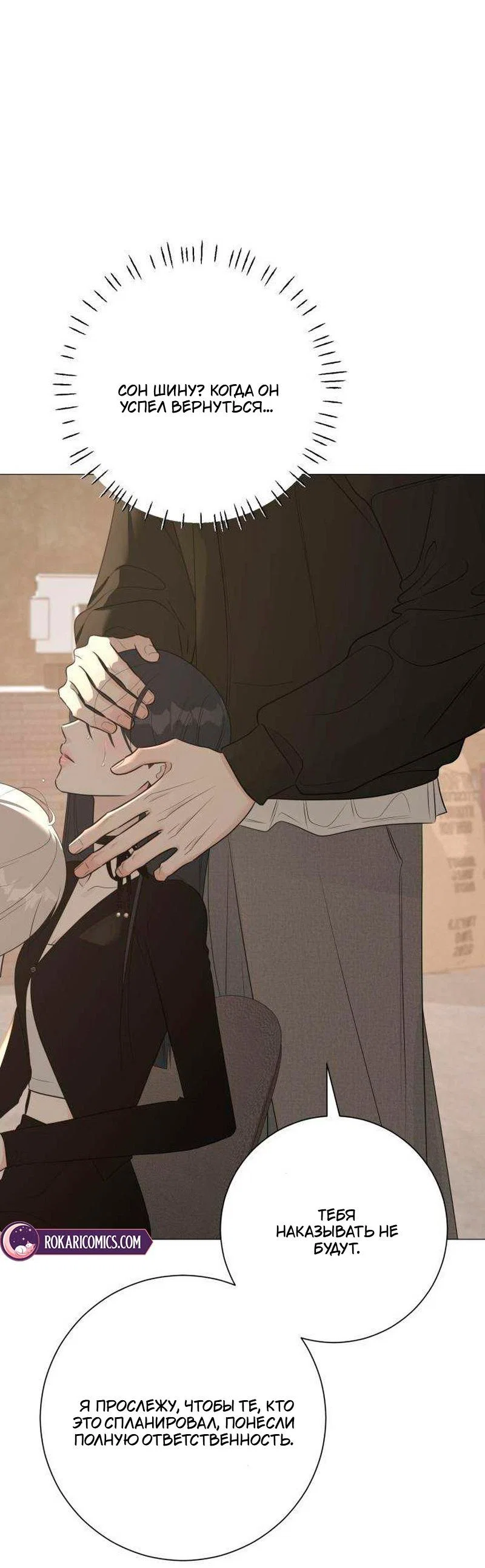 Манга Хэштег: первая любовь - Глава 20 Страница 45