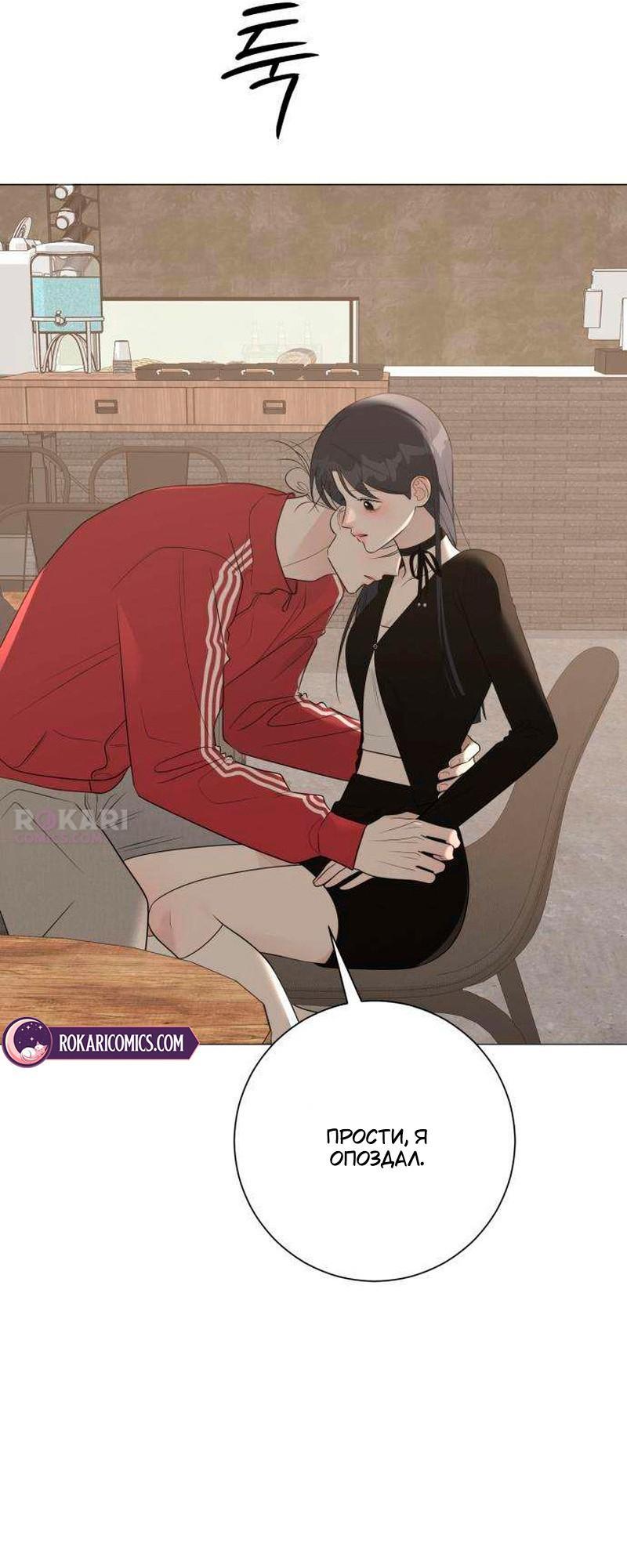 Манга Хэштег: первая любовь - Глава 20 Страница 38