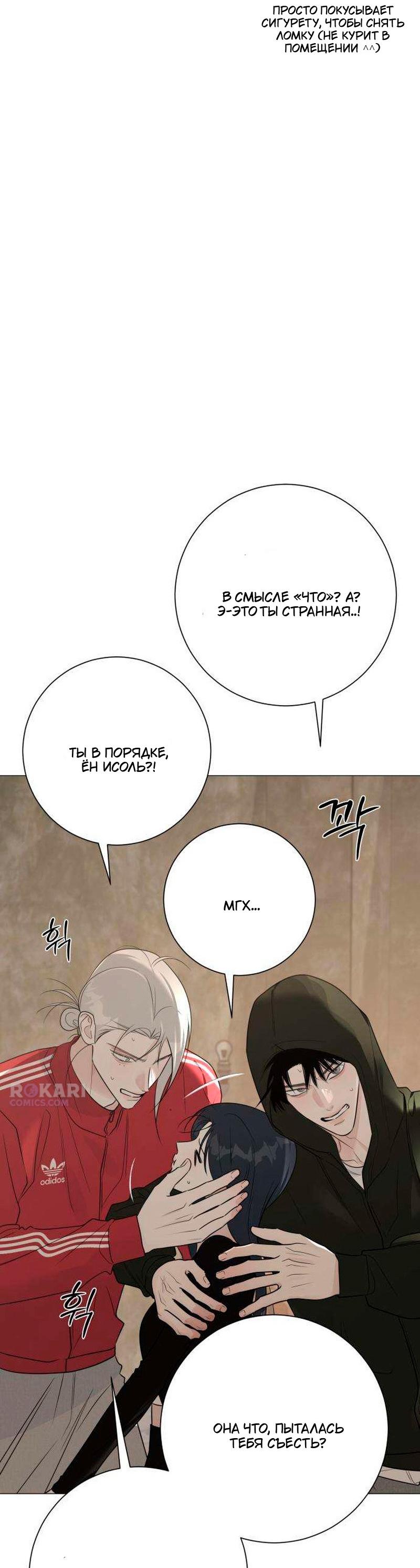 Манга Хэштег: первая любовь - Глава 20 Страница 11