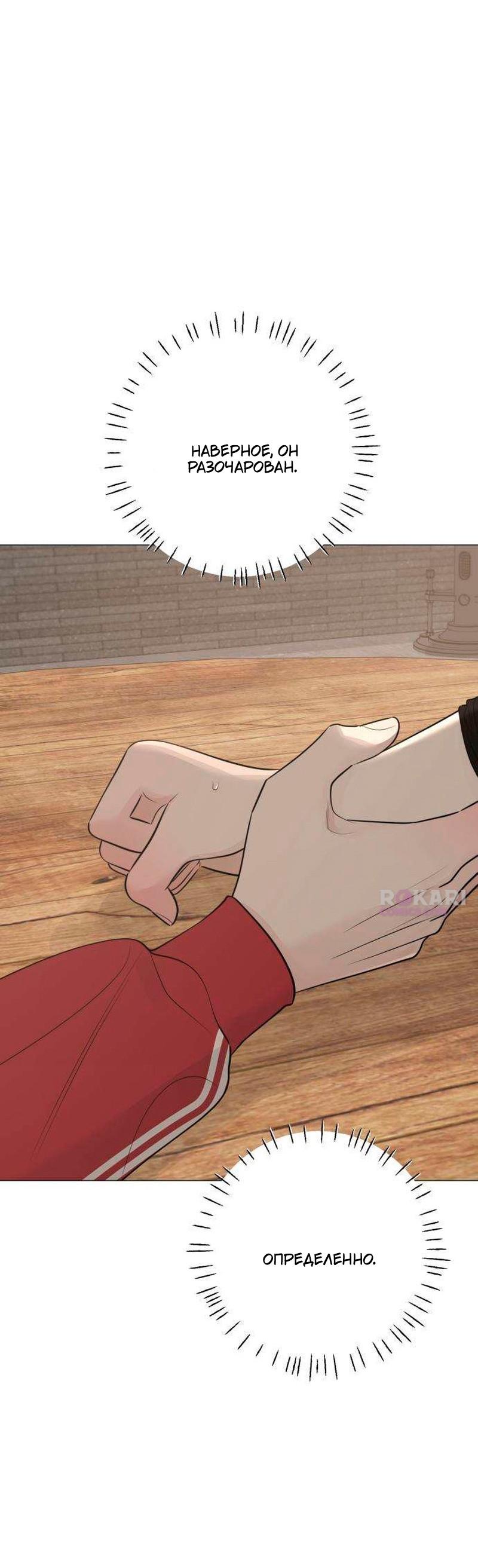 Манга Хэштег: первая любовь - Глава 20 Страница 36