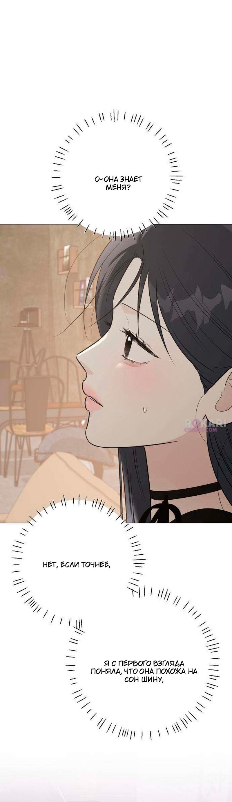 Манга Хэштег: первая любовь - Глава 20 Страница 18