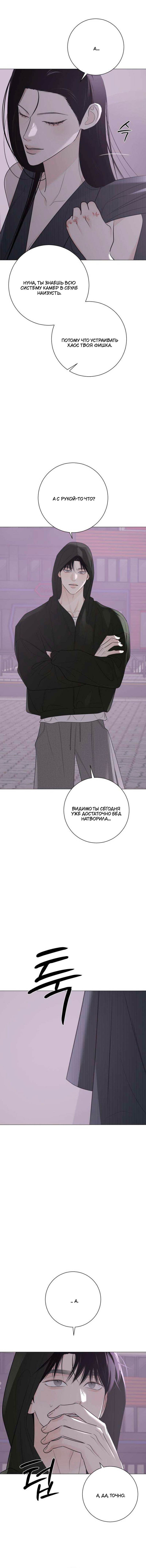 Манга Хэштег: первая любовь - Глава 20 Страница 28