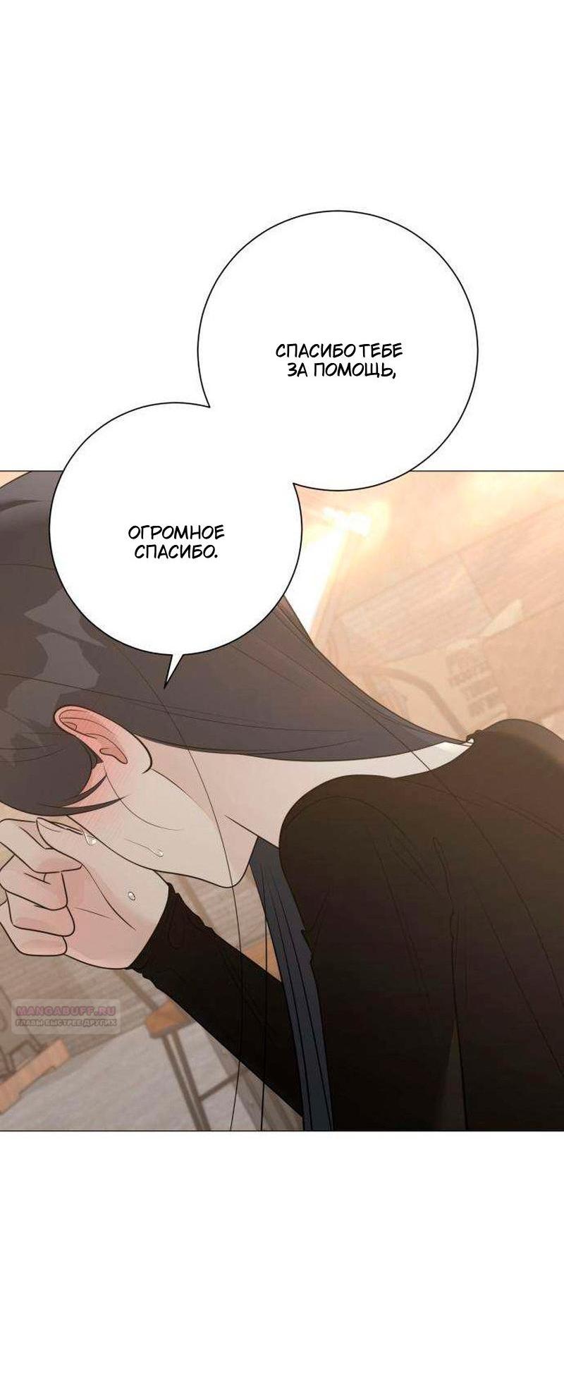 Манга Хэштег: первая любовь - Глава 20 Страница 2