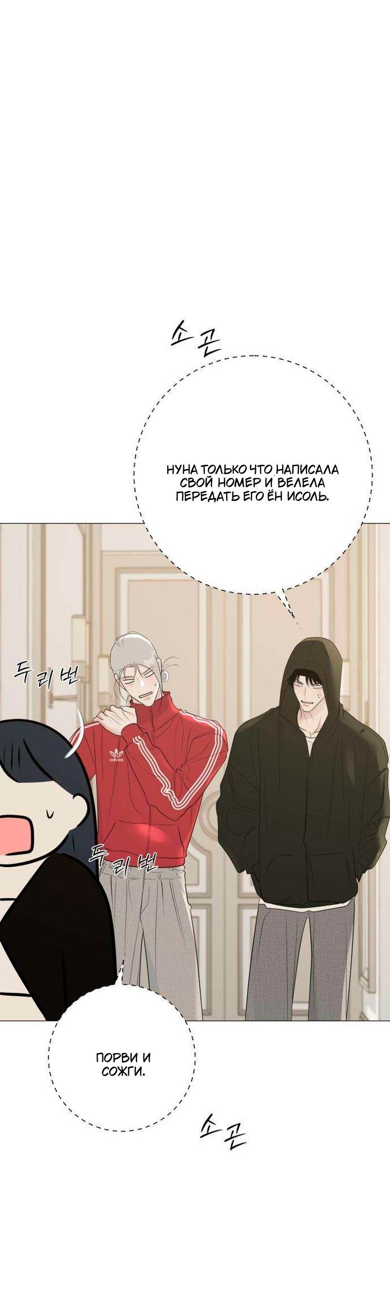 Манга Хэштег: первая любовь - Глава 20 Страница 66