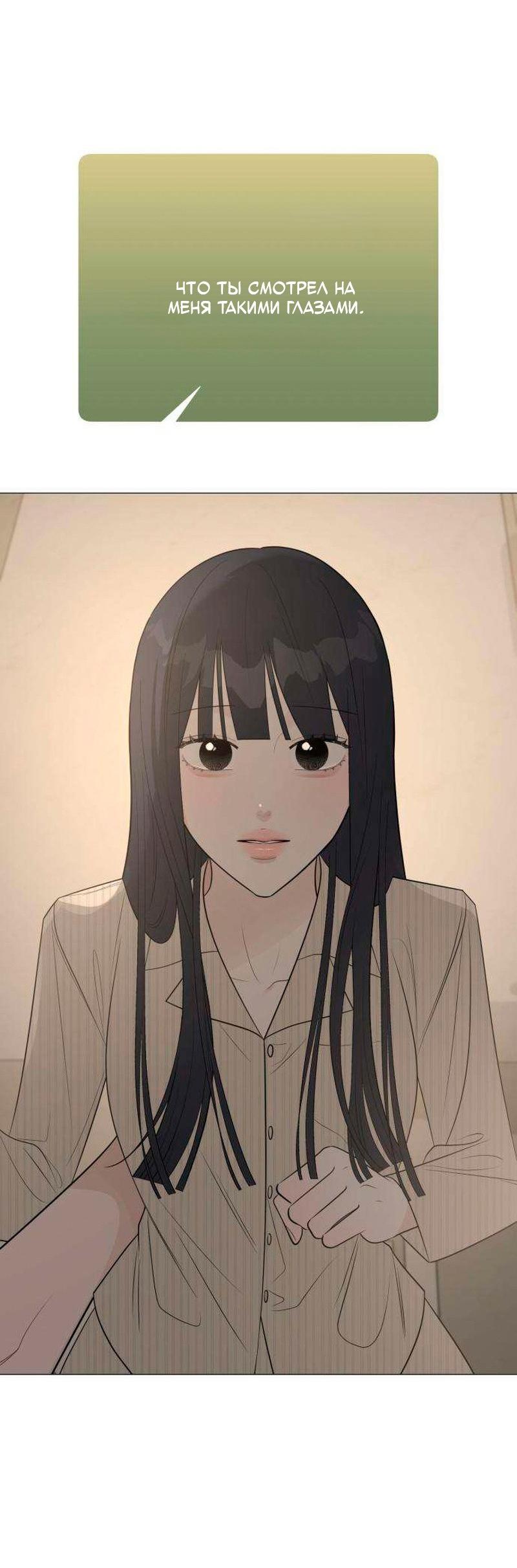 Манга Хэштег: первая любовь - Глава 21 Страница 33