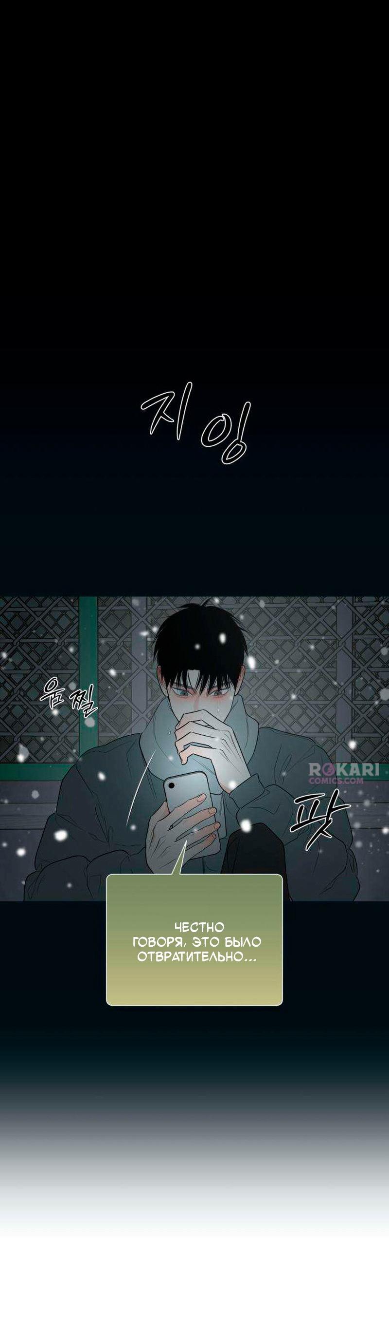 Манга Хэштег: первая любовь - Глава 21 Страница 32