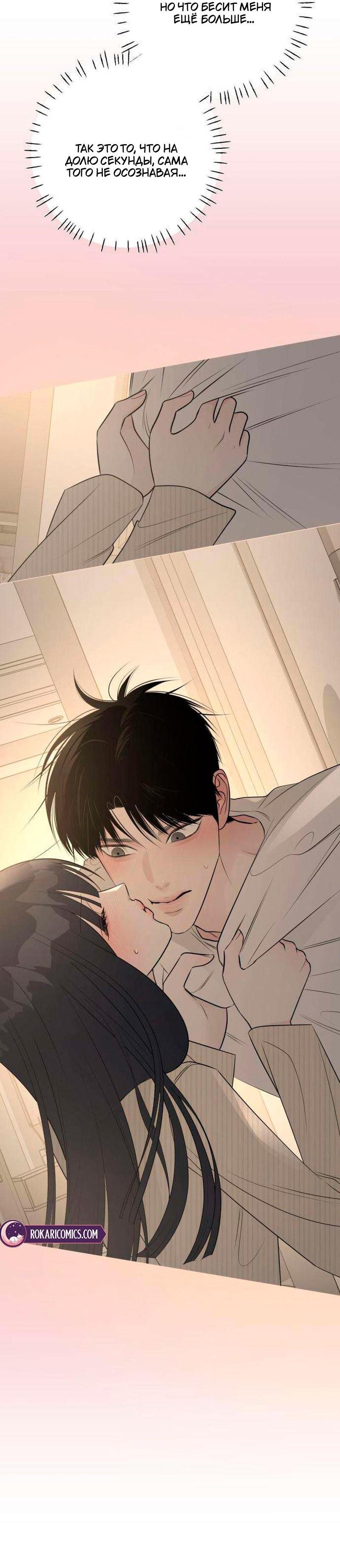 Манга Хэштег: первая любовь - Глава 21 Страница 69