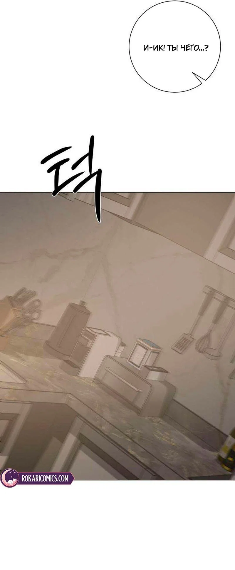 Манга Хэштег: первая любовь - Глава 21 Страница 6