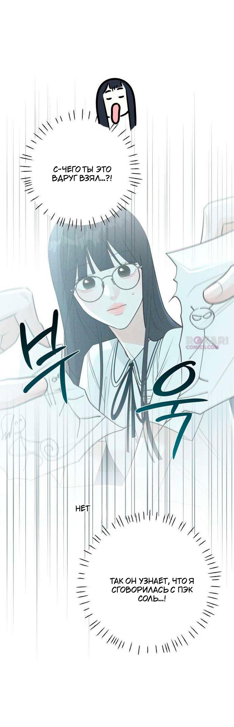 Манга Хэштег: первая любовь - Глава 21 Страница 52