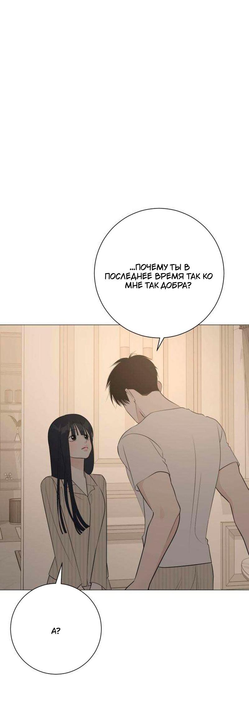 Манга Хэштег: первая любовь - Глава 21 Страница 47