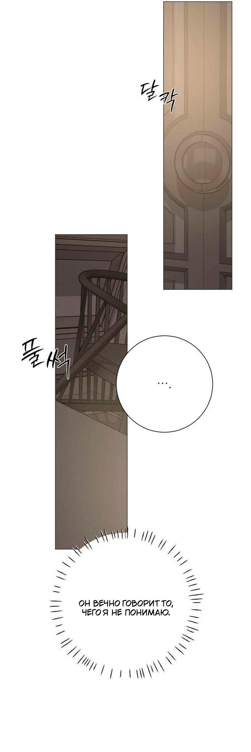 Манга Хэштег: первая любовь - Глава 21 Страница 66