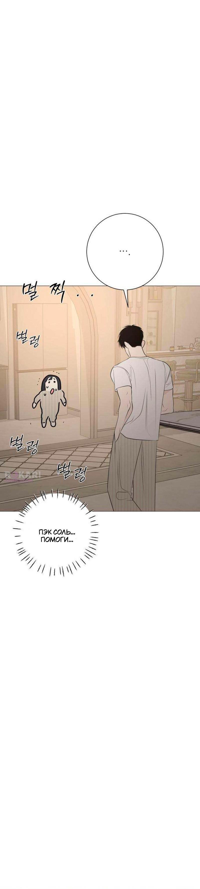 Манга Хэштег: первая любовь - Глава 21 Страница 58