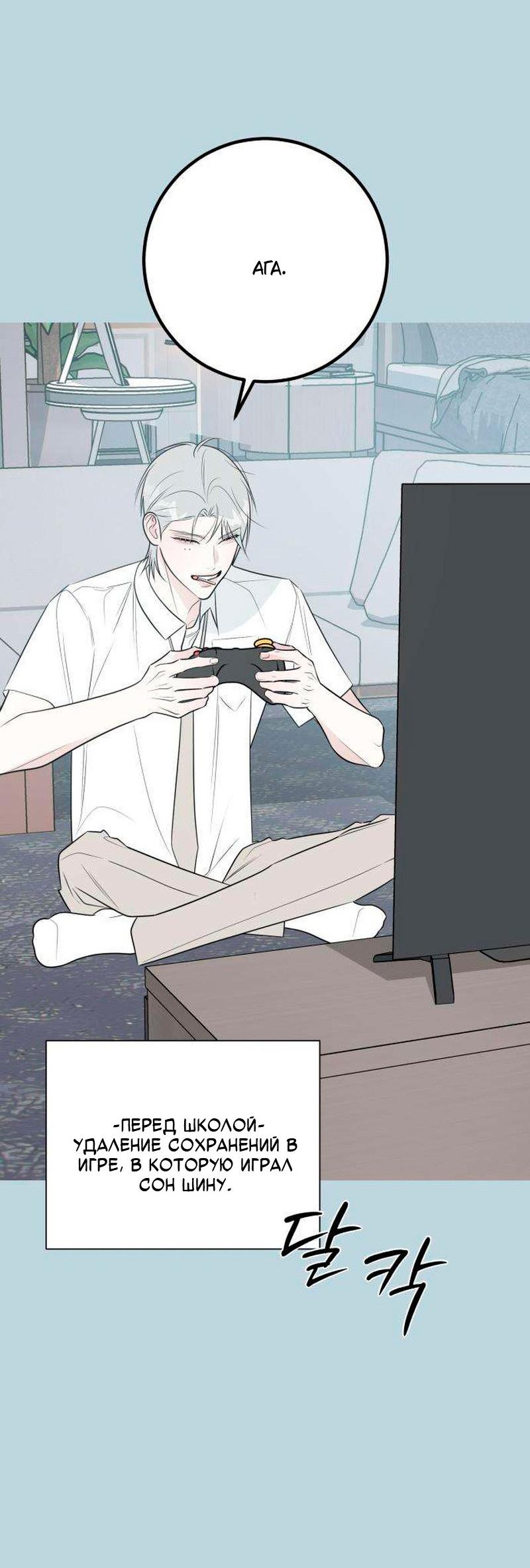 Манга Хэштег: первая любовь - Глава 21 Страница 19