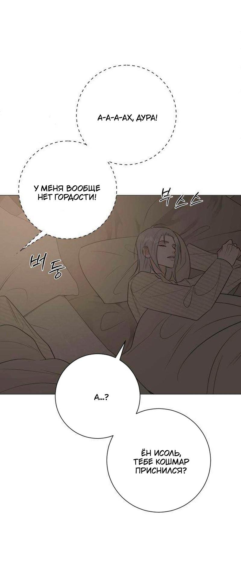 Манга Хэштег: первая любовь - Глава 21 Страница 71