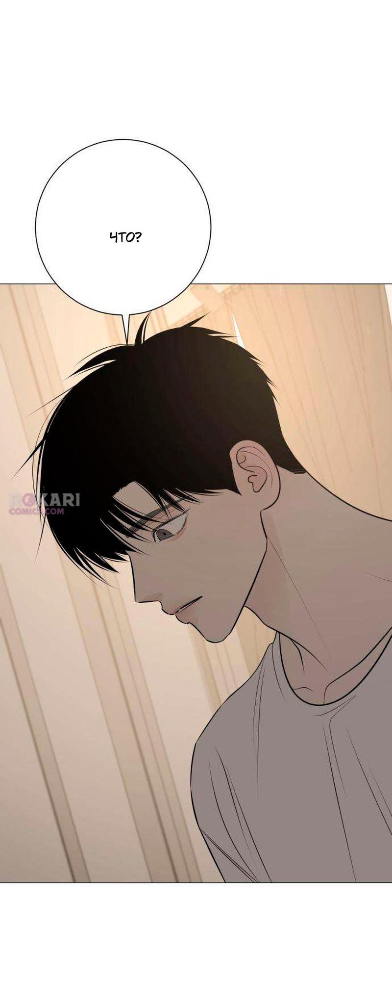 Манга Хэштег: первая любовь - Глава 21 Страница 54