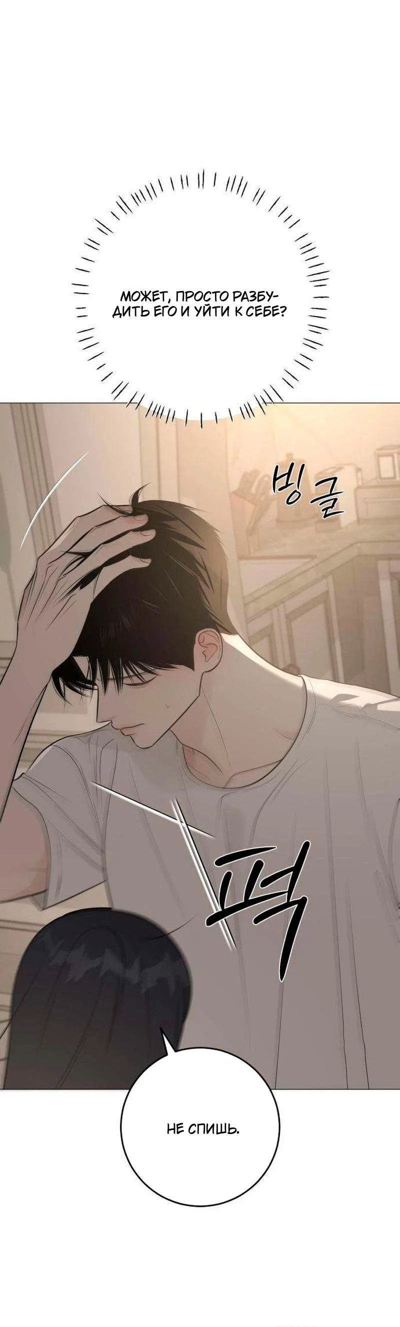 Манга Хэштег: первая любовь - Глава 21 Страница 5