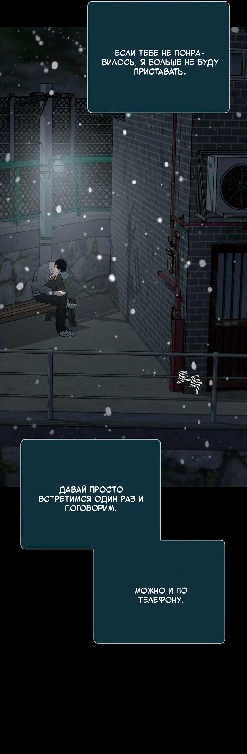 Манга Хэштег: первая любовь - Глава 21 Страница 30