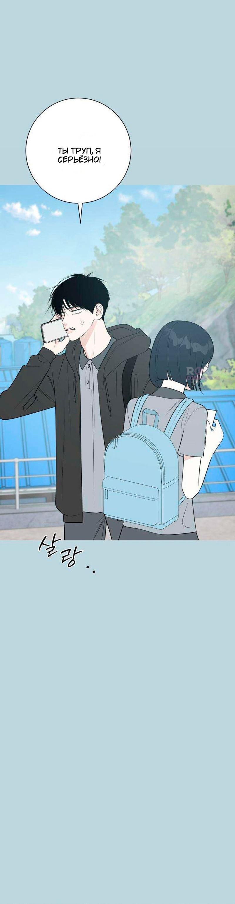 Манга Хэштег: первая любовь - Глава 21 Страница 20